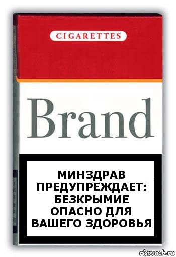 Минздрав предупреждает: безкрымие опасно для вашего здоровья, Комикс Минздрав