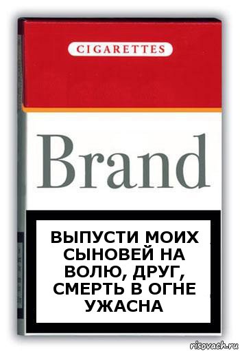 выпусти моих сыновей на волю, друг, смерть в огне ужасна, Комикс Минздрав