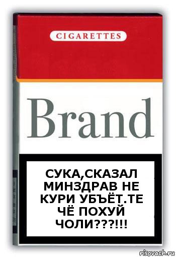 СУКА,СКАЗАЛ МИНЗДРАВ НЕ КУРИ УБЪЁТ.ТЕ ЧЁ ПОХУЙ ЧОЛИ???!!!, Комикс Минздрав