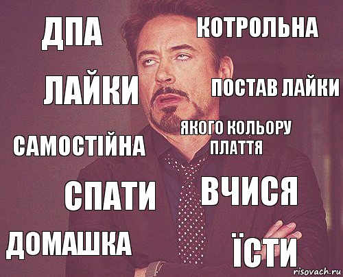 ДПА Котрольна Самостійна домашка вчися якого кольору плаття спати їсти лайки постав лайки