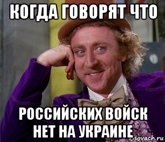 когда говорят что российских войск нет на украине, Мем мое лицо