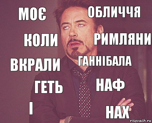 моє обличчя вкрали і наф ганнібала геть нах коли римляни, Комикс мое лицо