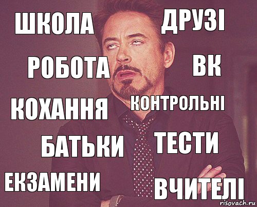 школа друзі кохання екзамени тести контрольні батьки вчителі робота вк, Комикс мое лицо