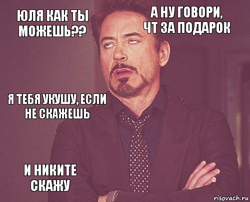 Юля как ты можешь?? А ну говори, чт за подарок я тебя укушу, если не скажешь и Никите скажу      , Комикс мое лицо