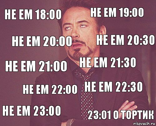 не ем 18:00 не ем 19:00 не ем 21:00 не ем 23:00 не ем 22:30 не ем 21:30 не ем 22:00 23:01 о тортик не ем 20:00 не ем 20:30, Комикс мое лицо