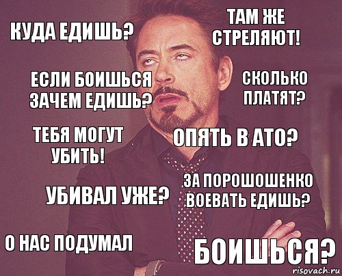 Куда едишь? Там же стреляют! тебя могут убить! о нас подумал за порошошенко воевать едишь? опять в ато? убивал уже? боишься? если боишься зачем едишь? сколько платят?, Комикс мое лицо