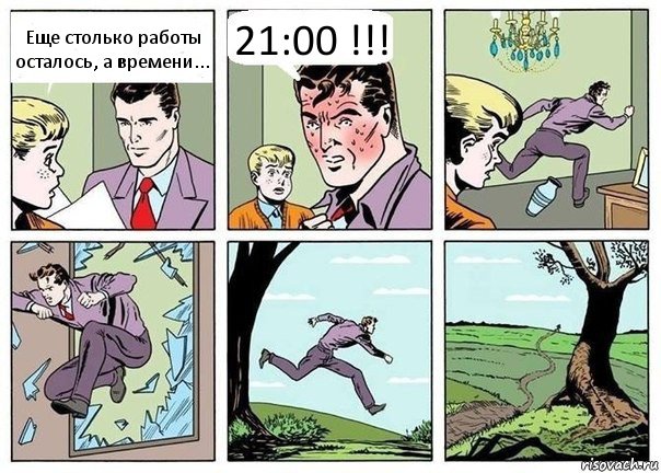 Еще столько работы осталось, а времени... 21:00 !!!, Комикс  Говорящее говно