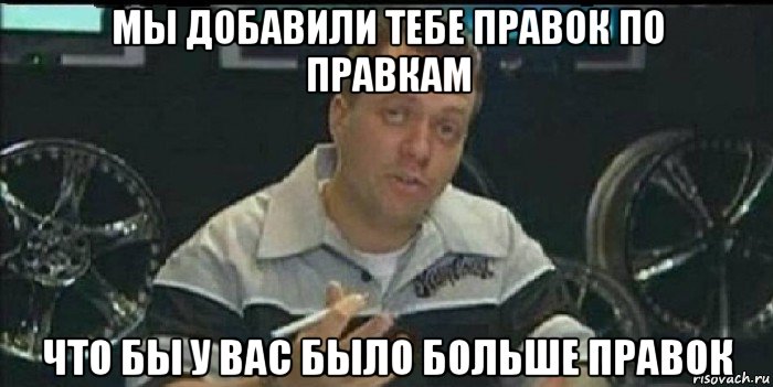 мы добавили тебе правок по правкам что бы у вас было больше правок, Мем Монитор (тачка на прокачку)