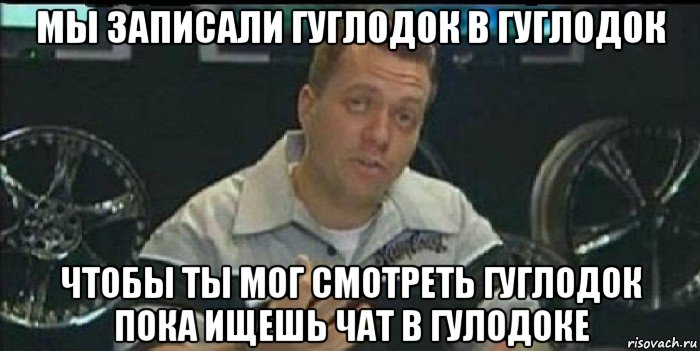 мы записали гуглодок в гуглодок чтобы ты мог смотреть гуглодок пока ищешь чат в гулодоке, Мем Монитор (тачка на прокачку)