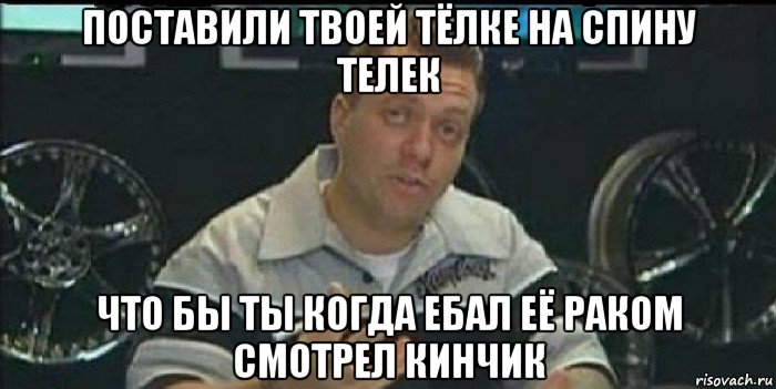 поставили твоей тёлке на спину телек что бы ты когда ебал её раком смотрел кинчик, Мем Монитор (тачка на прокачку)