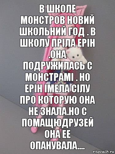 В школе монстров новий школьний год . В школу пріла ерін .Она подружилась С монстрамі . Но Ерін імела сілу про которую она не знала.Но с помащюдрузей она ее опанувала...., Комикс монстер хай новая ученица