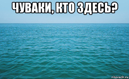 чуваки, кто здесь? 