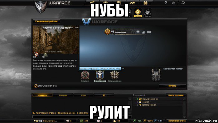 нубы рулит, Мем Мой аккаунт в Warface