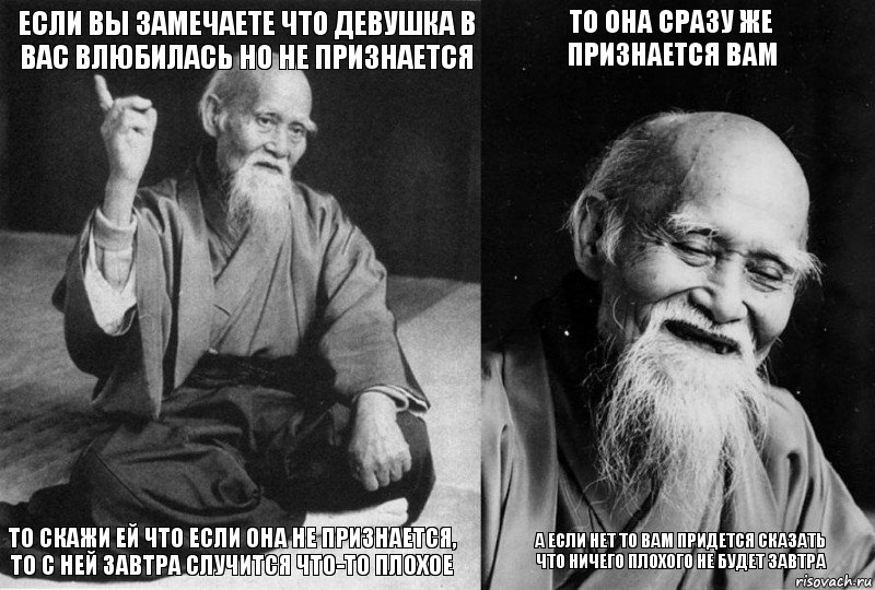 если вы замечаете что девушка в вас влюбилась но не признается то скажи ей что если она не признается, то с ней завтра случится что-то плохое то она сразу же признается вам а если нет то вам придется сказать что ничего плохого не будет завтра, Комикс Мудрец-монах (4 зоны)