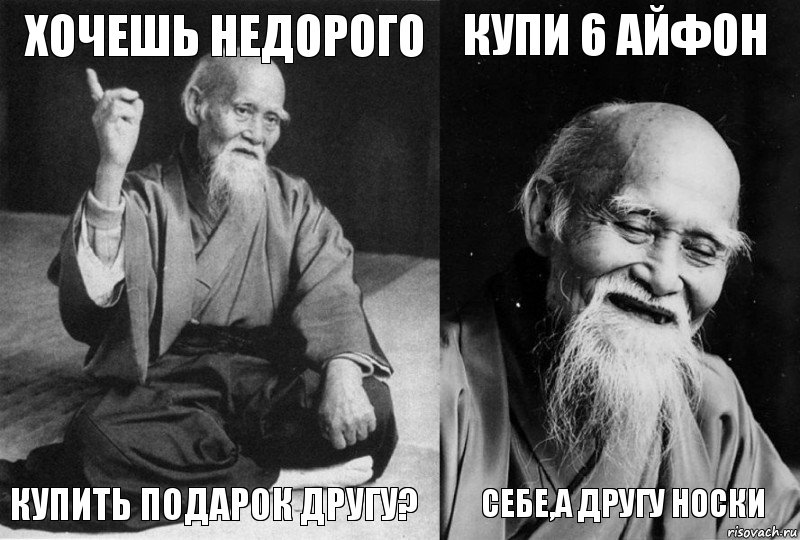 Хочешь недорого Купить подарок другу? Купи 6 айфон Себе,а другу носки, Комикс Мудрец-монах (4 зоны)