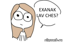 EXANAK LAV CHES?