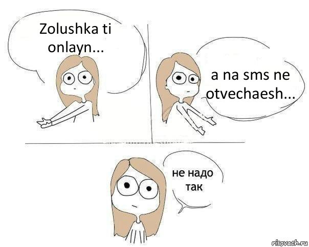 Zolushka ti onlayn... a na sms ne otvechaesh..., Комикс Не надо так 2 зоны