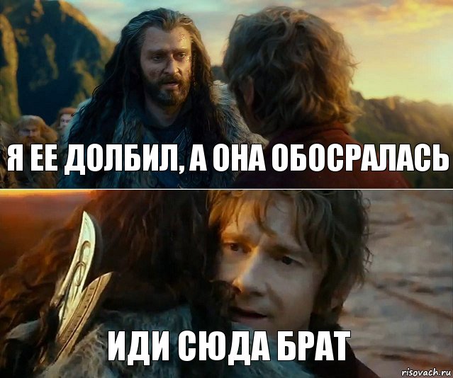 Я ее долбил, а она обосралась Иди сюда брат, Комикс Я никогда еще так не ошибался