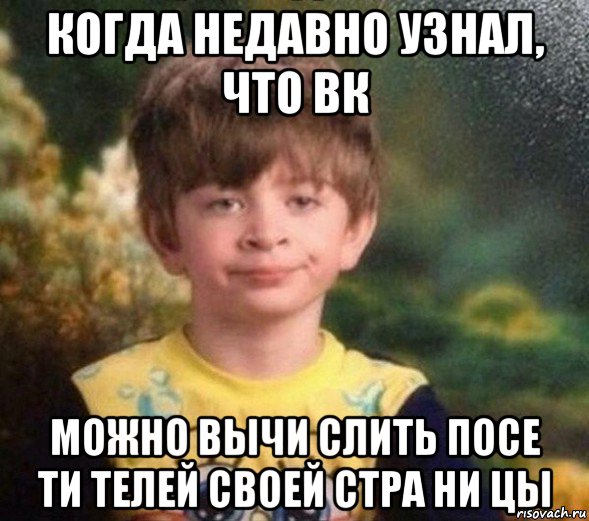 когда недавно узнал, что вк можно вычи слить посе ти телей своей стра ни цы, Мем Недовольный пацан