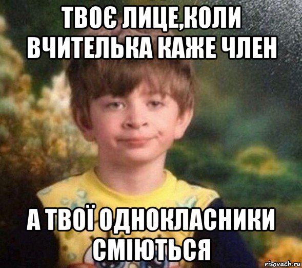 твоє лице,коли вчителька каже член а твої однокласники сміються, Мем Недовольный пацан