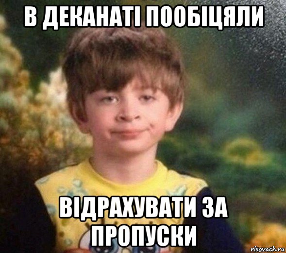 в деканаті пообіцяли відрахувати за пропуски, Мем Недовольный пацан