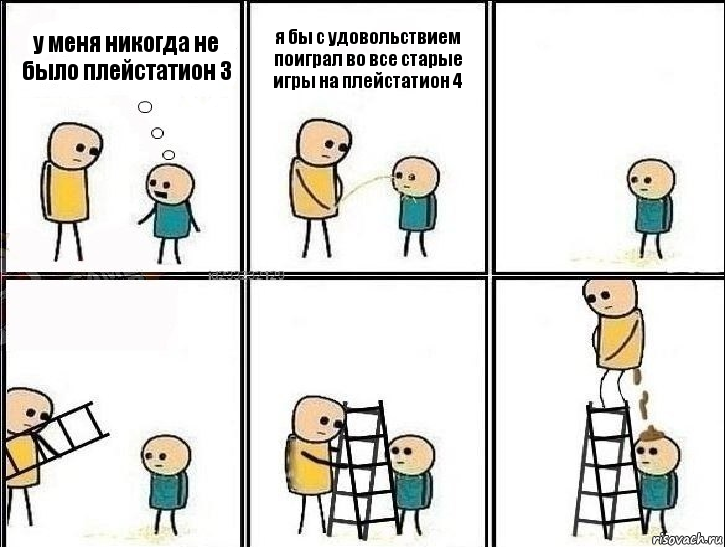 у меня никогда не было плейстатион 3 я бы с удовольствием поиграл во все старые игры на плейстатион 4