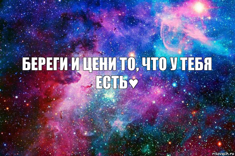 Береги и цени то, что у тебя есть♥, Комикс новое