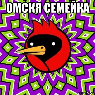 омскя семейка , Мем Омская птица