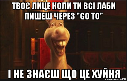 твоє лице коли ти всі лаби пишеш через "go to" і не знаєш що це хуйня, Мем Осел из Шрека