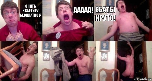 СНЯТЬ КВАРТИРУ БЕСПЛАТНО!? Ааааа! ЕБАТЬ! КРУТО!   , Комикс  Печалька 90лвл