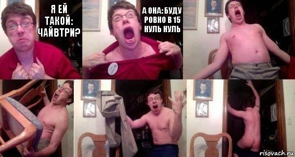 Я ей такой: Чайвтри? А она: буду ровно в 15 нуль нуль    , Комикс  Печалька 90лвл