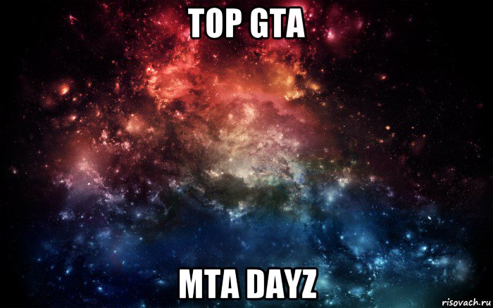 top gta mta dayz, Мем Просто космос