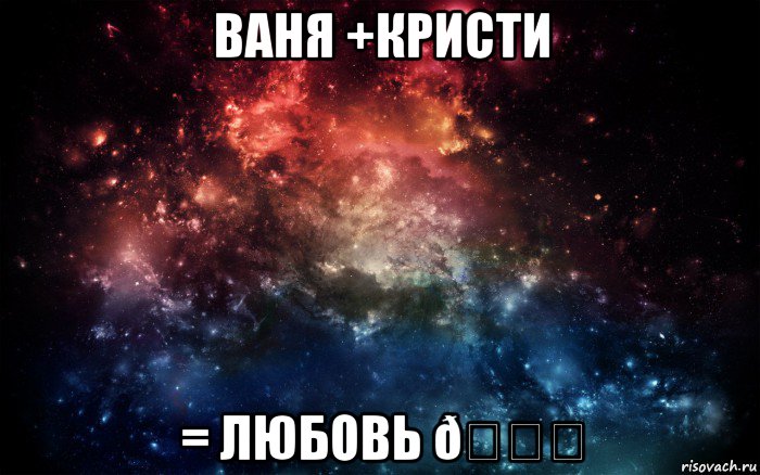 Мем Просто космос