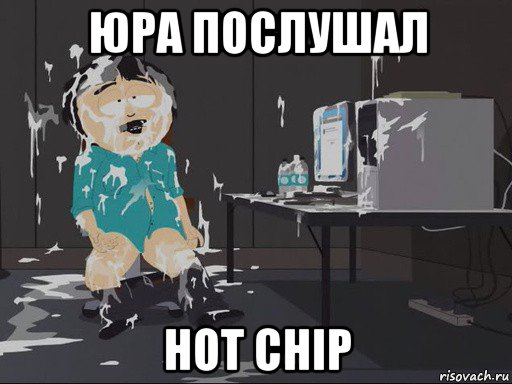 юра послушал hot chip, Мем    Рэнди Марш