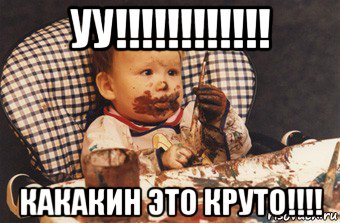 уу!!!!!!!!!!!! какакин это круто!!!!, Мем Рисовать