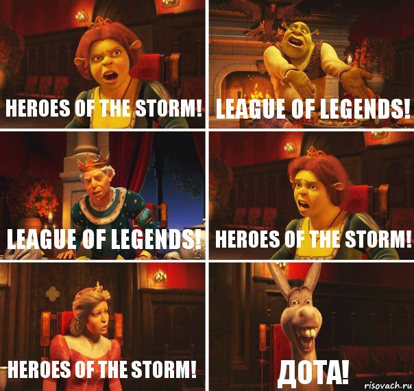 Heroes of the Storm! League of Legends! League of Legends! Heroes of the Storm! Heroes of the Storm! ДОТА!, Комикс  Шрек Фиона Гарольд Осел