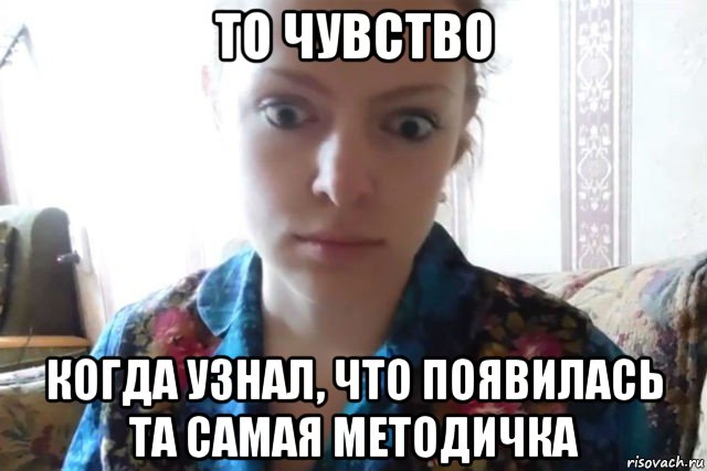 то чувство когда узнал, что появилась та самая методичка, Мем    Скайп файлообменник