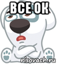 все ок , Мем  Стикер вк