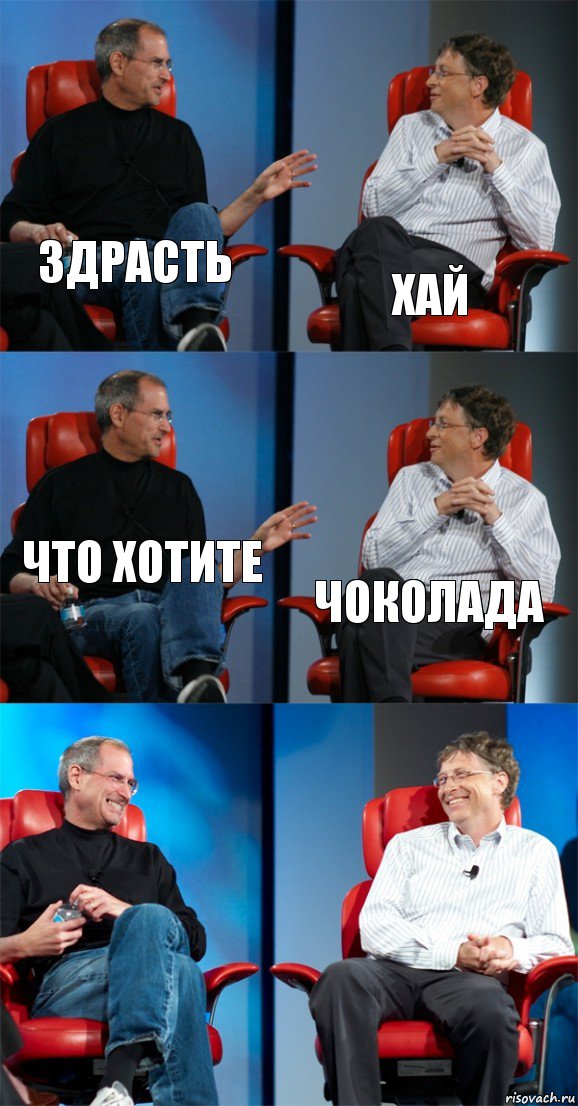 здрасть хай что хотите чоколада  , Комикс Стив Джобс и Билл Гейтс (6 зон)