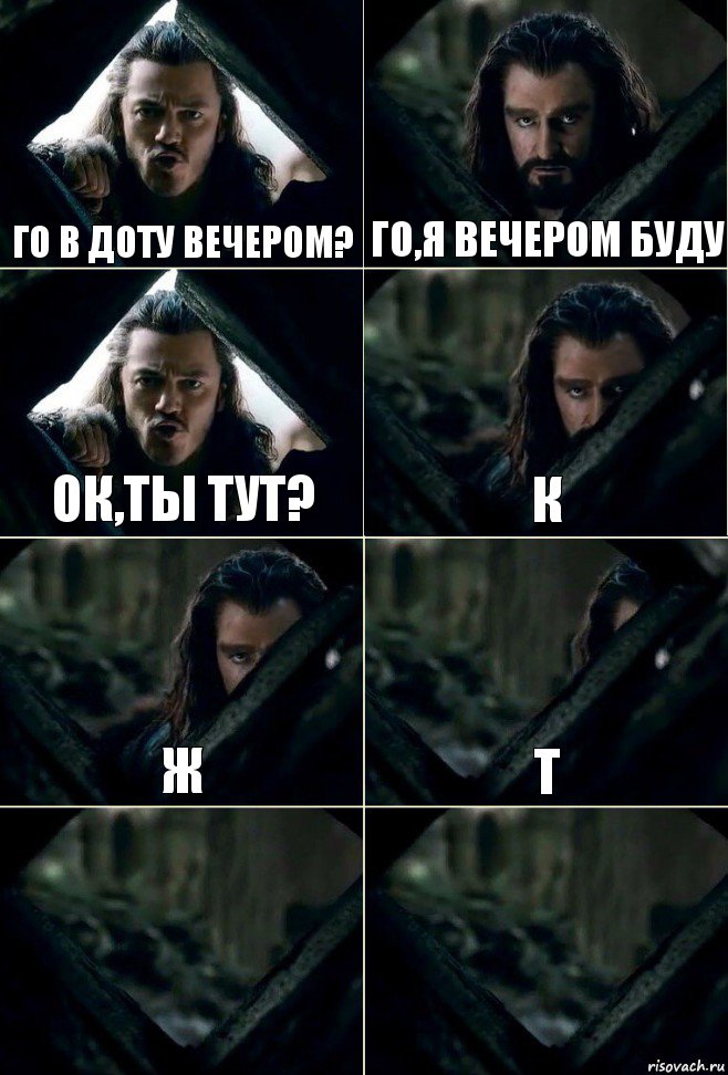 ГО в Доту вечером? ГО,я вечером буду ОК,ты тут? К Ж Т  , Комикс  Стой но ты же обещал