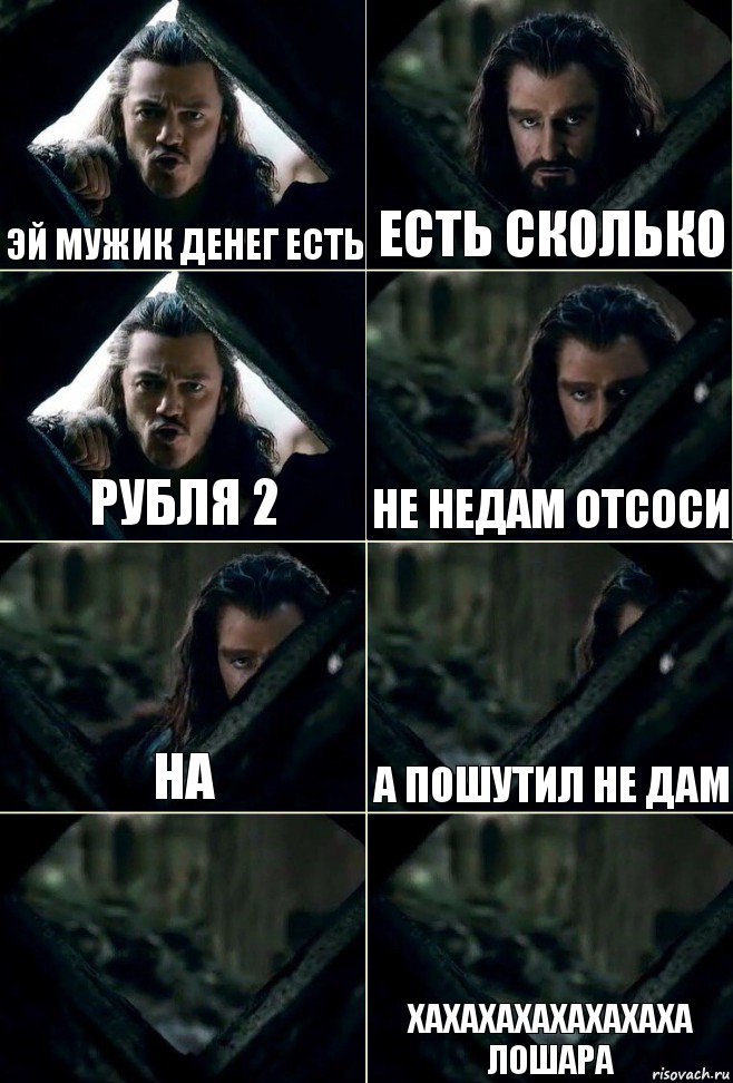 эй мужик денег есть есть сколько рубля 2 не недам отсоси на а пошутил не дам  хахахахахахахаха лошара, Комикс  Стой но ты же обещал