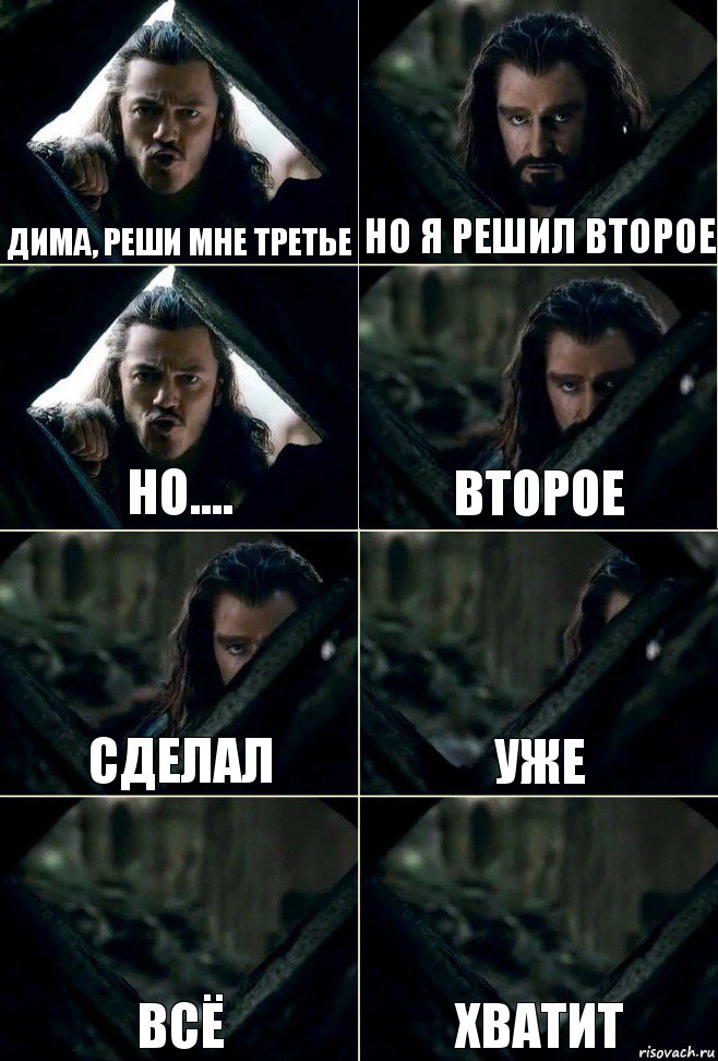 Дима, реши мне третье Но я решил второе Но.... Второе Сделал Уже Всё Хватит, Комикс  Стой но ты же обещал