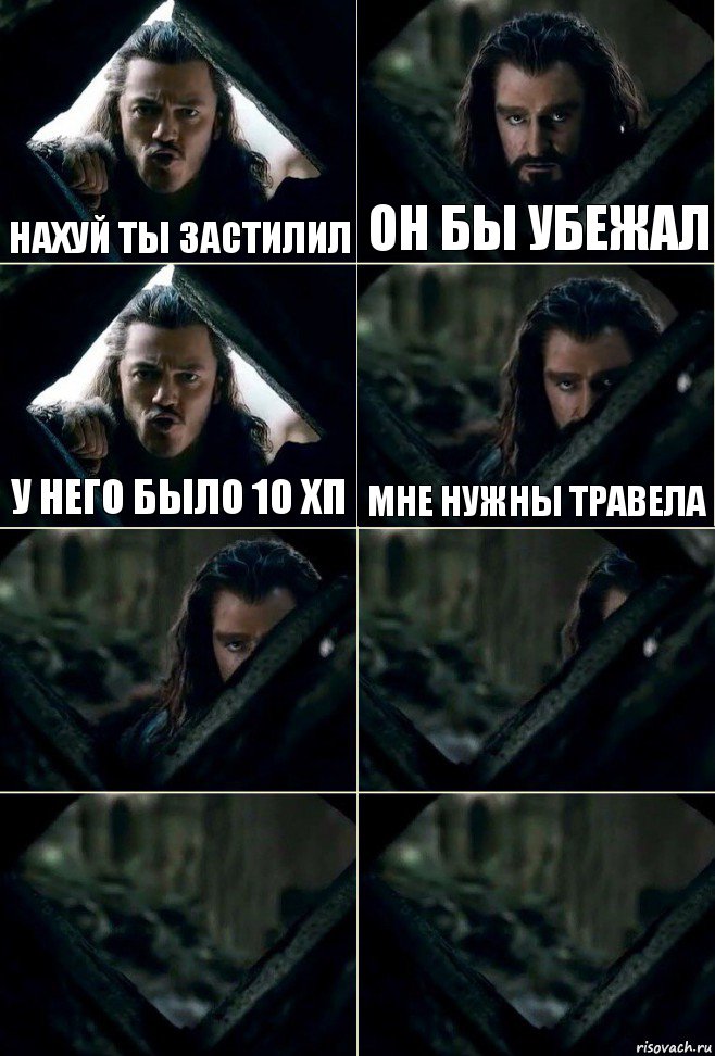 нахуй ты застилил Он бы убежал у него было 10 хп мне нужны травела    , Комикс  Стой но ты же обещал