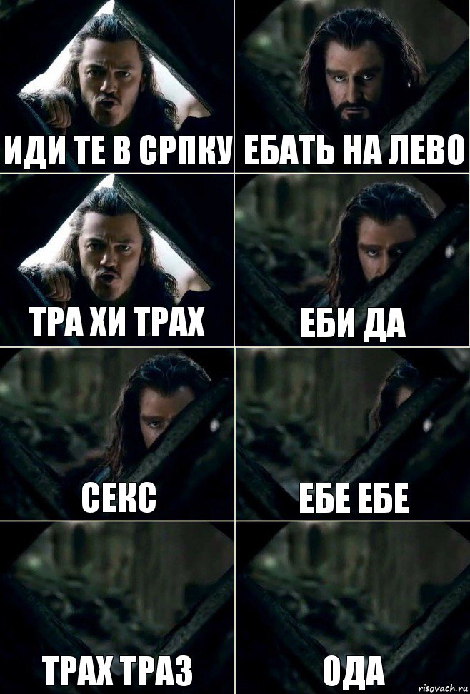 иди те в српку ебать на лево тра хи трах еби да секс ебе ебе трах траз ода, Комикс  Стой но ты же обещал