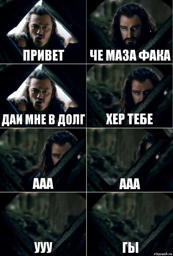 Привет Че маза фака даи мне в долг Хер тебе ааа ааа ууу гы, Комикс  Стой но ты же обещал