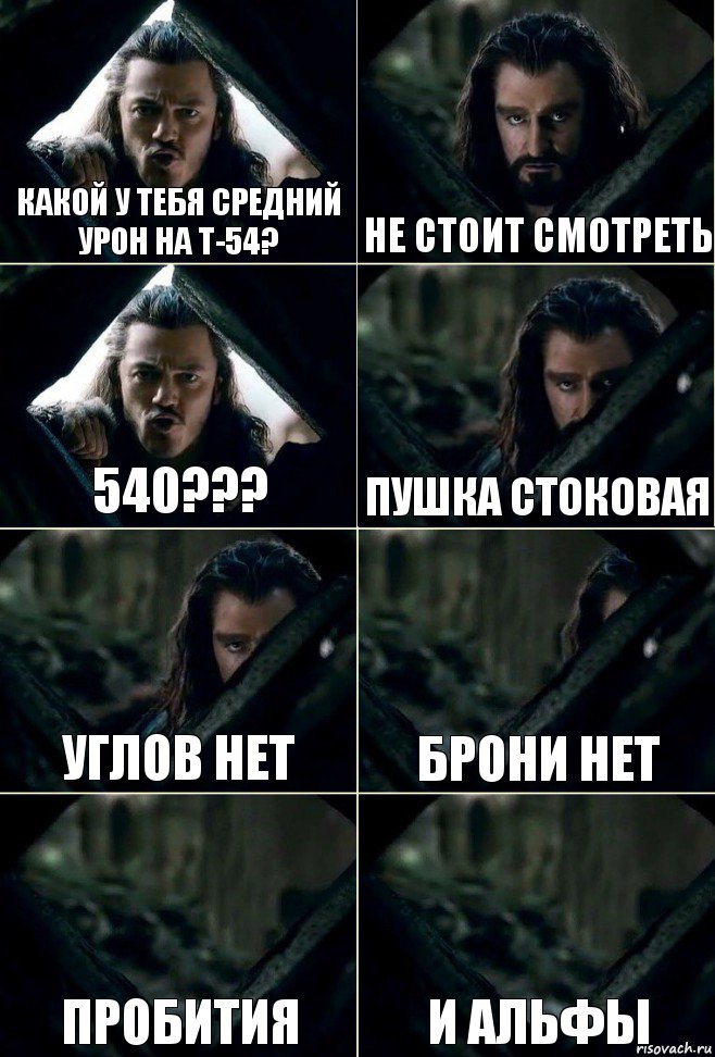 Какой у тебя средний урон на Т-54? Не стоит смотреть 540??? Пушка стоковая углов нет брони нет пробития и альфы, Комикс  Стой но ты же обещал