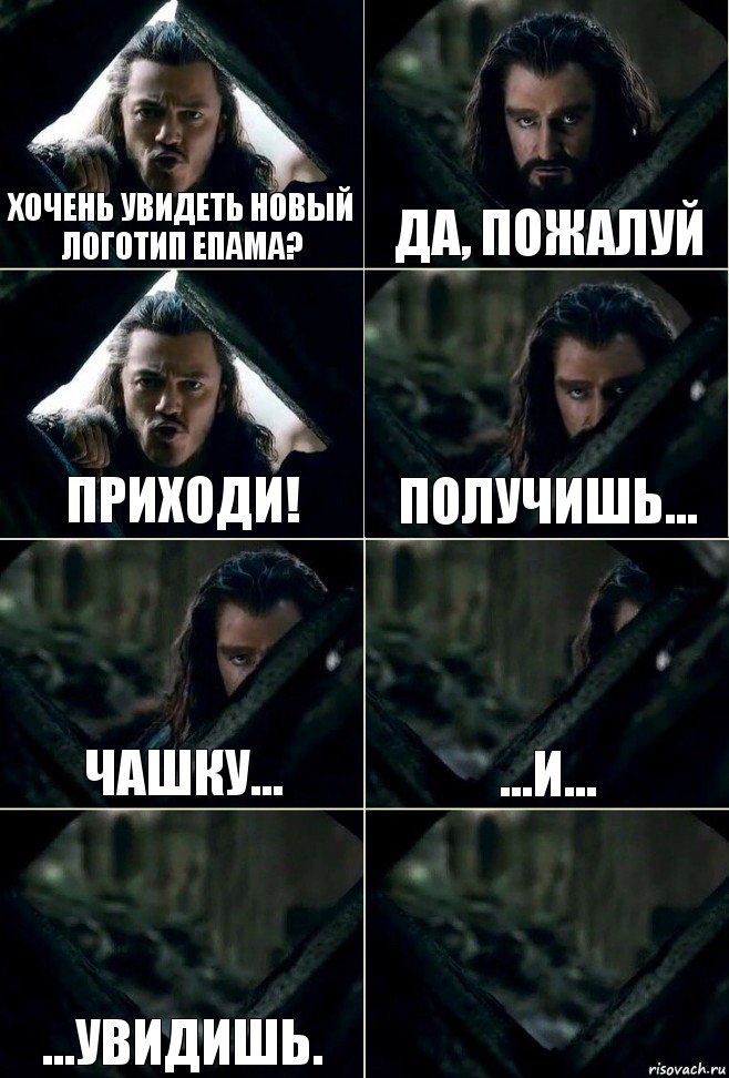 хочень увидеть новый логотип епама? да, пожалуй приходи! получишь... чашку... ...и... ...увидишь. , Комикс  Стой но ты же обещал