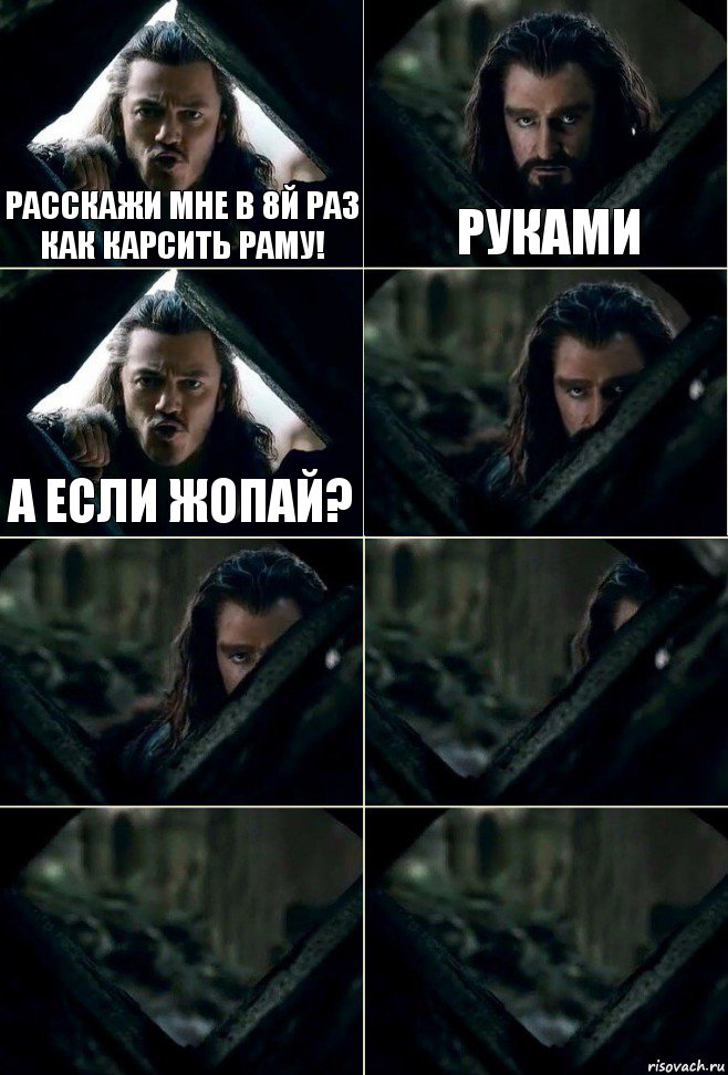 расскажи мне в 8й раз как карсить раму! руками а если жопай?     , Комикс  Стой но ты же обещал