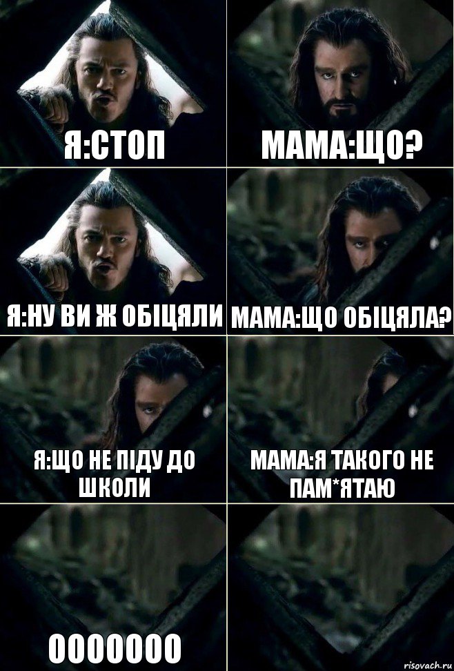 я:Стоп мама:що? я:ну ви ж обіцяли мама:що обіцяла? я:що не піду до школи мама:я такого не пам*ятаю Ооооооо , Комикс  Стой но ты же обещал