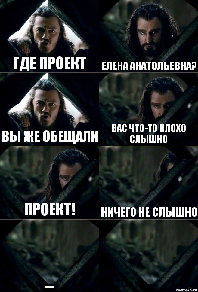 где проект елена анатольевна? вы же обещали вас что-то плохо слышно проект! ничего не слышно ... , Комикс  Стой но ты же обещал